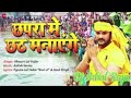Chapata Chat Manager छपरा छढ मनायंगे Dj Rimix