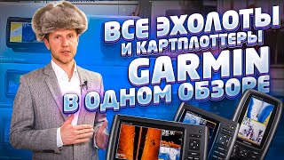 Какой датчик лучше для эхолота