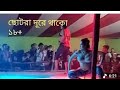 Bangla Hot Dance