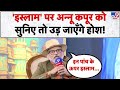 Annu Kapoor 5 Editors इस्लाम पर अन्नू कपूर को सुनिए 