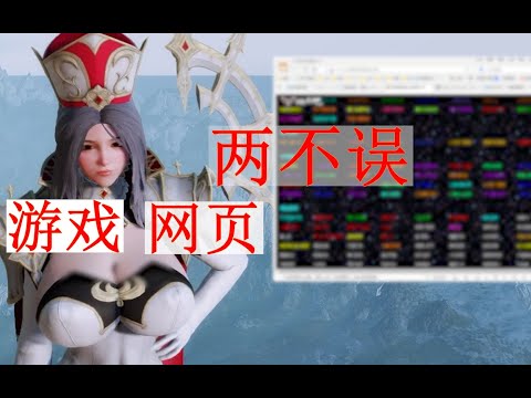 老滚5实用mod推荐，如何后台运行不影响你看片，上古卷轴5天际