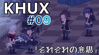 KHUX #9 「それぞれの意思」