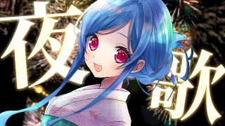 【歌枠】好きな曲を歌いたい - singing stream -【西園チグサ/にじさんじ】