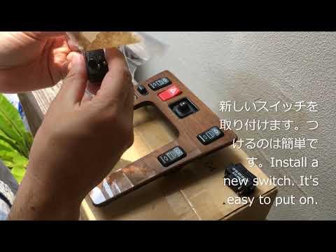 (W201-44)Mercedes 190E,W201, シフトゲートパネルとパワーウィンドウスイッチの交換方法