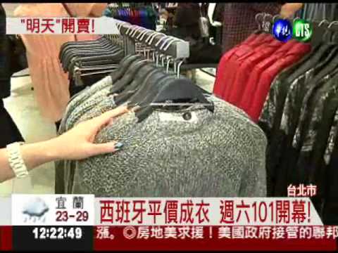 西班牙國民衣 週六搶攻台灣市場