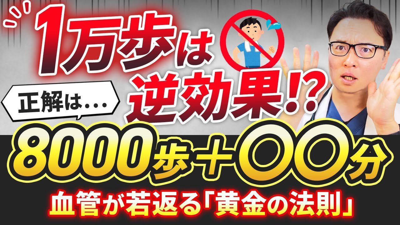 【警告】1日1万歩は寿命を縮める？医師が教える「老化を防ぐ」最強の歩き方