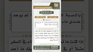 صورة 6800 -  كيفية التيمم  - نور على الدرب