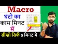 MACRO In Excel Hindi घंटो का काम मिनटों में By Rahul Chaudhary