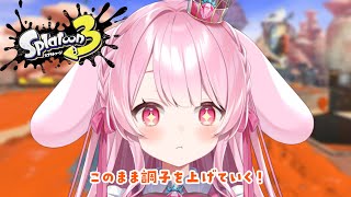 【 #スプラ3 】調子を上げていきたい所存！！！【 Vtuber/姫野いちご 】#ひめのらいぶ