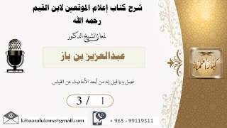 صورة شرح كتاب اعلام الموقعين لابن القيم