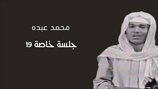 كلمات اغنية يقول اليافعي محمد عبده