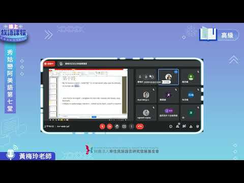秀姑巒阿美語高級第07堂 黃梅玲老師0521