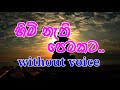 Himi Nethi Pemakata Karaoke Without Voice හිමි නැති පෙමකට