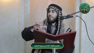 صورة تفسير سورة البقرة، الآية 142، الشيخ خباب الحمد