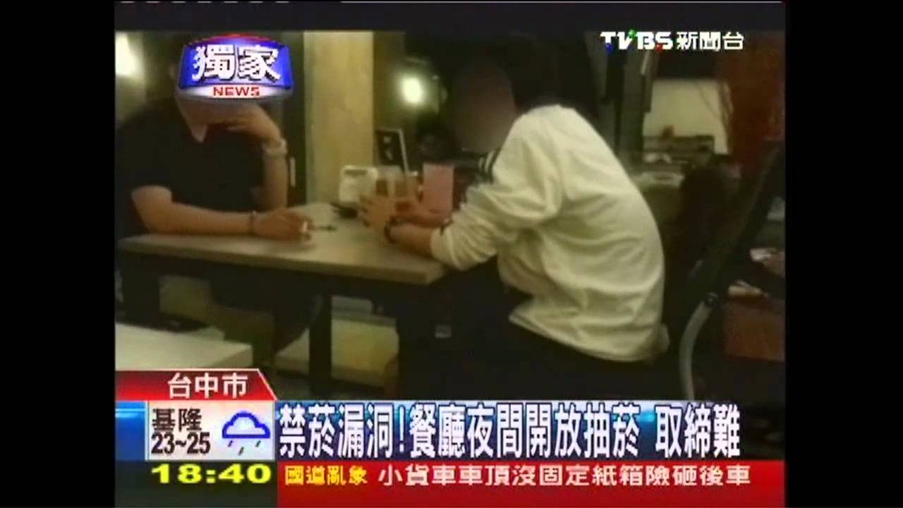 〈獨家〉禁菸漏洞!餐廳夜間開放抽菸 取締難