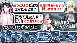 【複数視点】藍沢エマに絡むなずおじ、ドッキリに呼ばれたい一ノ瀬うるは、変わらない八雲べに【花芽なずな/小雀とと/橘ひなの/千燈ゆうひ/ぶいすぽっ！/切り抜き/マイクラ/まとめ】