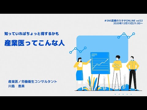 看護学科 「産業医」ってこんな人　　知っていればちょっと得するかも