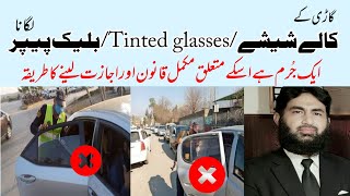 Tinted glasses of Vehicle Law in Pakistan.