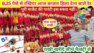 FANCY RAKHI 25 पैसे से शुरू / Cheapest Rakhi Manufacturer and Wholesaler in Sadar Bazar Delhi 2025