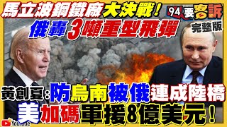 土耳其封海峽鎖俄艦隊！中國修改攻台劇本？