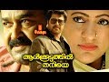 Aalkkoottathil Thaniye Full Movie Mammootty Mohanlal