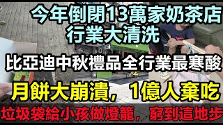 [問卦] 中國人窮到吃不起月餅