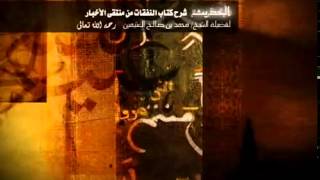 صورة شرح كتاب النفقات من منتقى الأخبار للشيخ ابن عثيمين 6