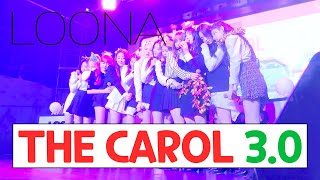 [LOONA] &#39;The Carol&#39; 3.0(?) 완전체 (OT12.ver)4K