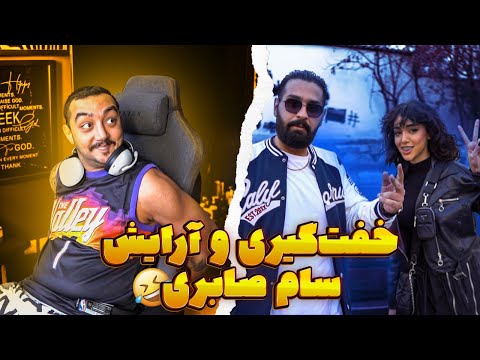 سام رو آرایش کردیم 😂💄 makeup challenge