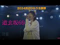 天宮みすずカメラ 道玄坂69 浜辺ひかり生誕祭 ライブ 道玄坂69 Dgz69 Dōgenzaka