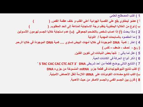 أحياء 3 ثانوي ( مراجعة ليلة الامتحان ج1 ) أ حمدي عبد الغني الإذاعة التعليمية 15-06-2019