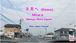 Download lagu MIRAI E KIRORO 未来へ LYRICS LIRIK dan TERJEMAHAN INDONESIA  -  SUASANA KOTA KECIL JEPANG mp3 Download lagu MIRAI E KIRORO 未来へ LYRICS LIRIK dan TERJEMAHAN INDONESIA  -  SUASANA KOTA KECIL JEPANG mp3