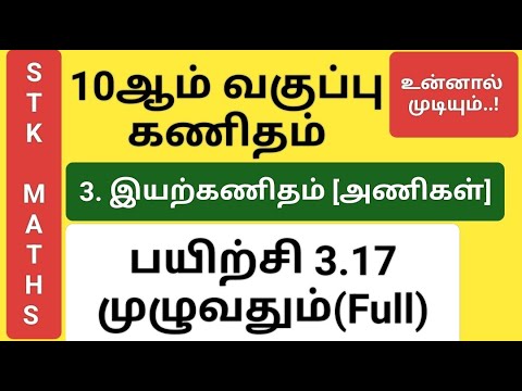 10th Maths Tamil Medium Chapter 3 Exercise 3.17 Full Sum 1,2,3,4,5,6, 7 #10th_maths_tamil_medium