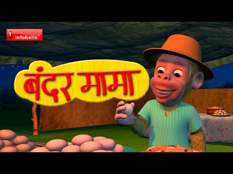 Bandar Mama Pahan Pajama - 3D Animated Hindi Rhymes