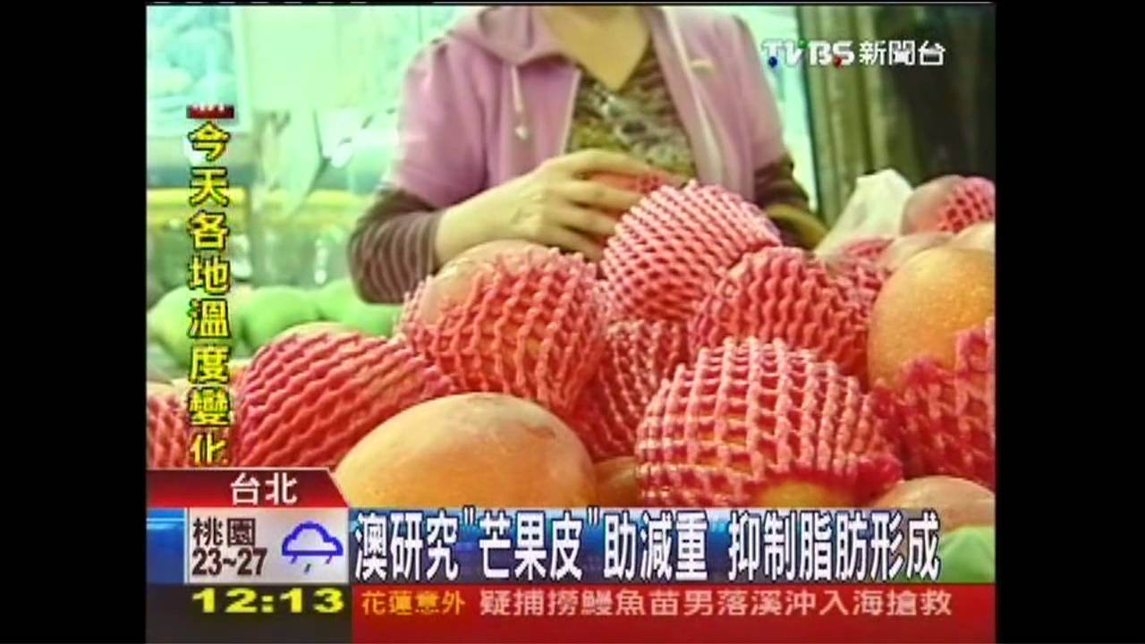 澳研究「芒果皮」助減重 抑制脂肪形成