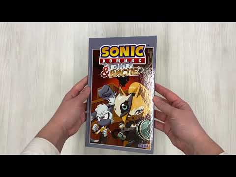 Миниатюра изображения товара Комикс Эксмо Sonic. Тэнгл и Виспер (Флинн Й., Геллнер К.)