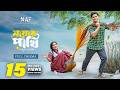 মায়ার পাখি Mayar Pakhi Full Drama Niloy Alamgir Heme Mohin Khan Bangla Natok 20