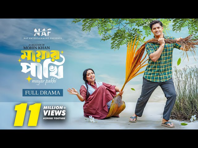 মায়ার পাখি | Mayar Pakhi | Full Drama | Niloy Alamgir