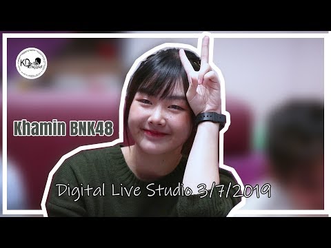 【OPV Khamin BNK48】 ฉันคงจะตกหลุมรักเธออีก~ (10/05/2019)