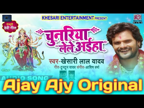 Chunariya Lele Aaiha - Khesari Lal - (Navaratri Vibrate Remix)-Dj Ajay Original