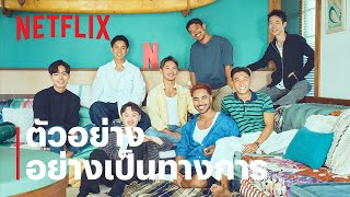 ตัวอย่างซีรีส์อย่างเป็นทางการ [ซับไทย]