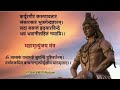 Mahashivratri Special Karpur Gauram Karunavataram Mahadev Mahakal Cartoon Sanatan Shiv
