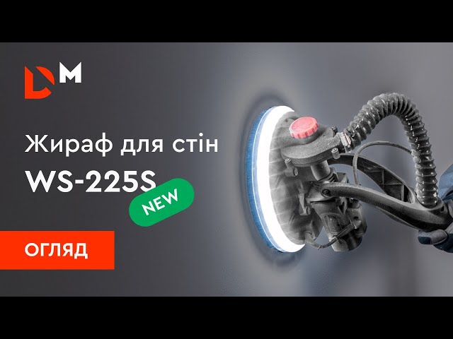 ᐅ Шлифмашина для стен Dnipro-M WS-225S • Купить в Украине