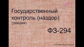 Гос рыболов надзор
