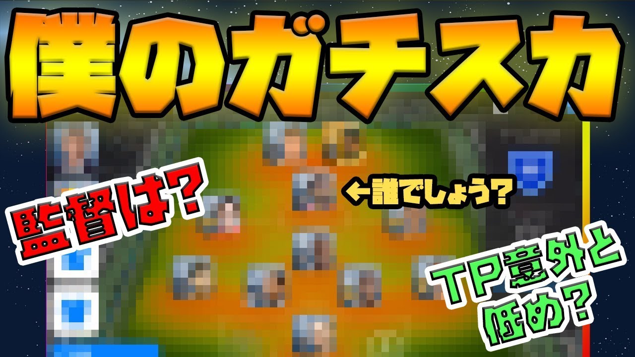 これが今のガチスカだ！個人的最強スカッド紹介＆オンライン4連戦！【ウイイレアプリ2019】