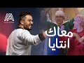 Hatim Ammor - M3ak Ntaya [Music Video] (2021) / حاتم عمور - معاك نتايا