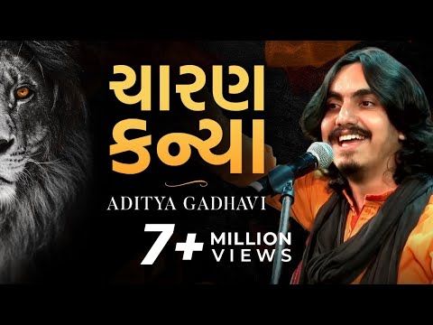 Charan Kanya | Swarotsav 2019 | Live | Yogesh Gadhvi | Aditya Gadhvi | Ahmedabad