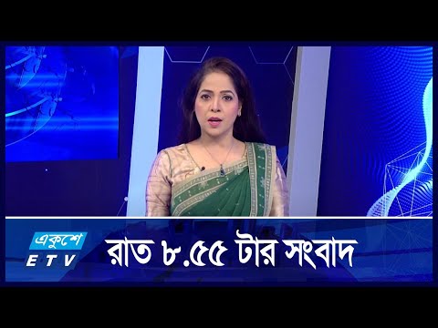 8: 55 PM News || রাতের সংবাদ || 17 September 2024 || ETV News