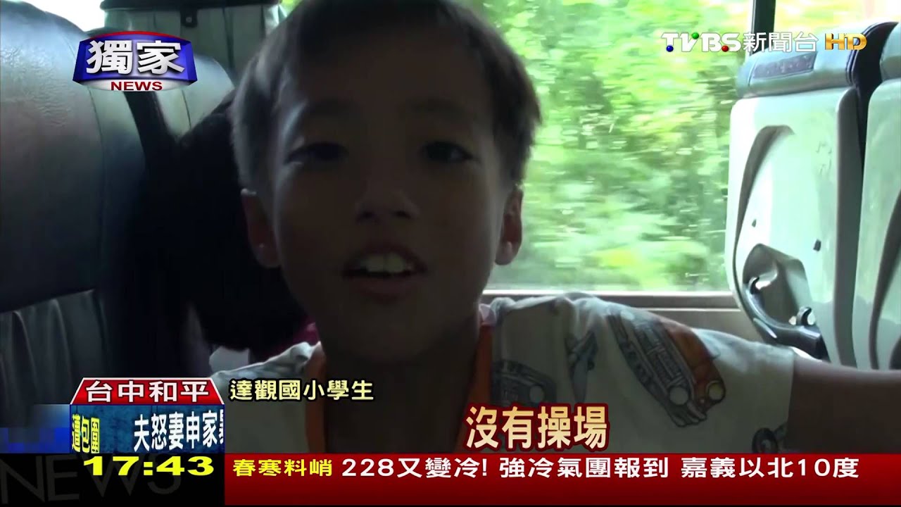 獨家/12年了…國小沒操場 體育課載去他校上