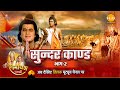 रामायण कथा सुंदर कांड भाग 2
